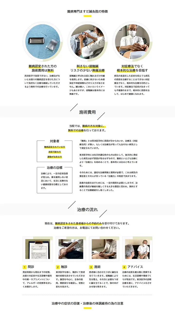 ますだ鍼灸院 デスクトップ表示